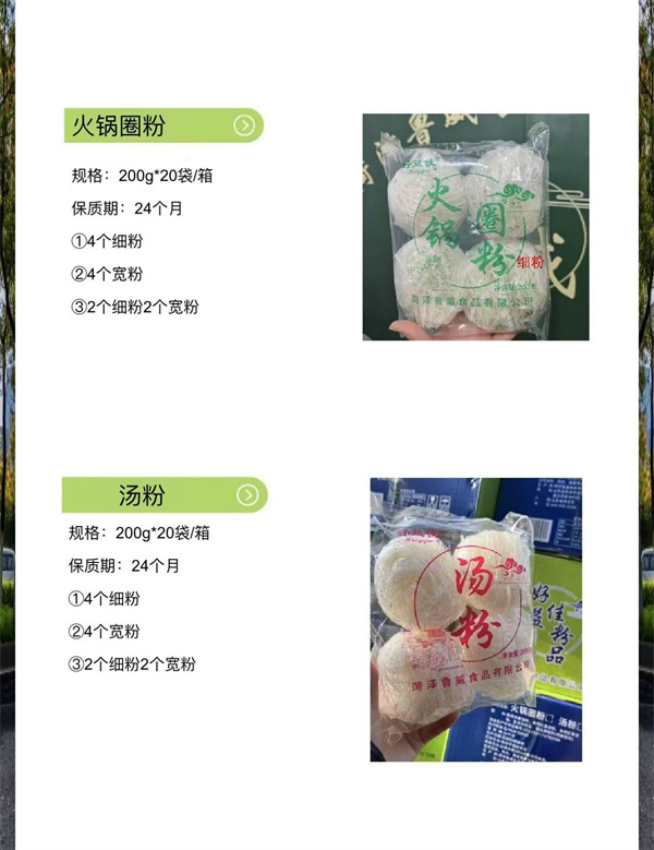 火鍋圈粉