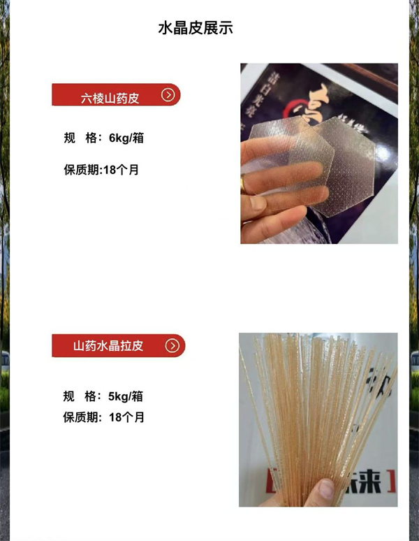 山藥水晶拉皮