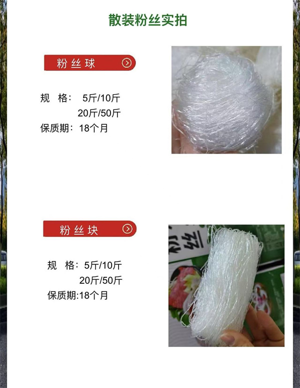 散裝粉絲