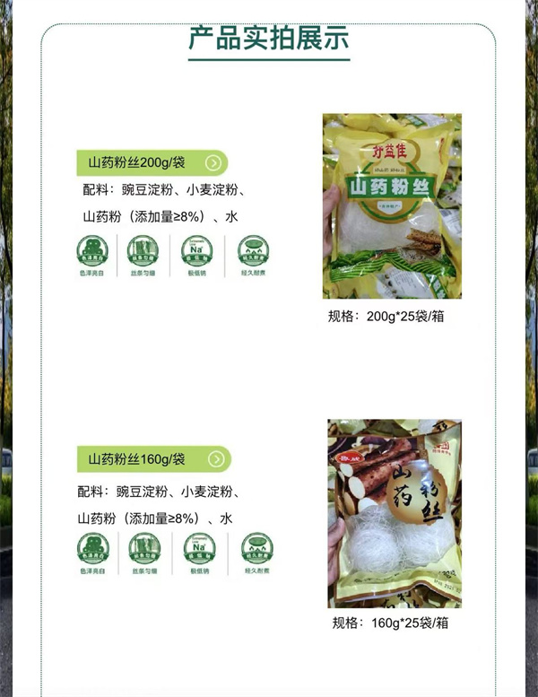 山藥粉絲