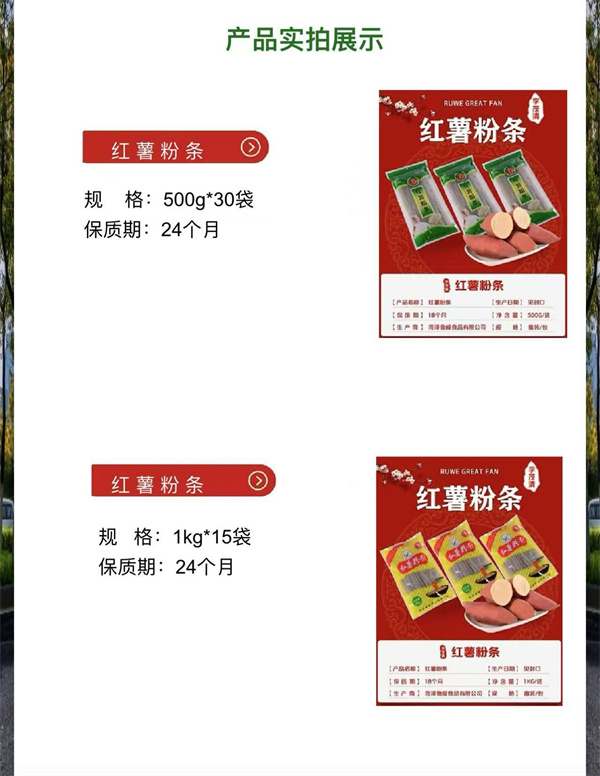 紅薯粉條